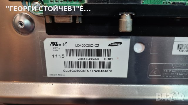 UE40D6100SK СЪС ДЕФЕКТЕН ПАНЕЛ, снимка 6 - Части и Платки - 39407316