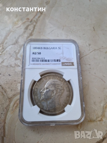 5 лева 1894г АУ 50, снимка 3 - Нумизматика и бонистика - 51766064
