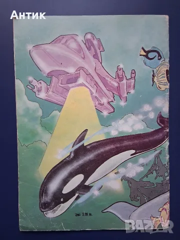 ЛОТ Стари Детски Книги Тайната под Морето Комикс Щука Велика Плодчетата, снимка 4 - Колекции - 56022658