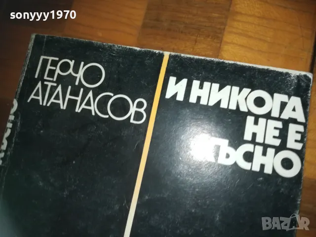 И НИКОГА НЕ Е КЪСНО 0310240822, снимка 3 - Художествена литература - 47444032