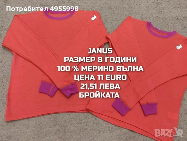 МЕРИНО ВЪЛНА ЗА ДЕЦА, снимка 15 - Детски комплекти - 56302425