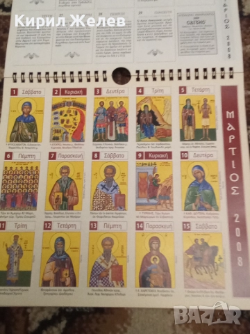 Календар християнски православен 50486, снимка 6 - Антикварни и старинни предмети - 52506984