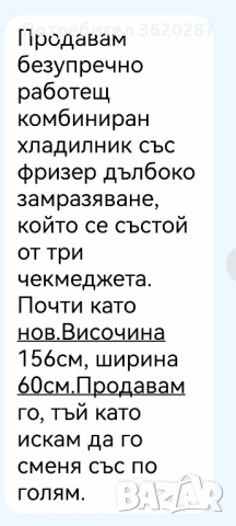 Хладилник с фризер Beko, снимка 2 - Хладилници - 51809113