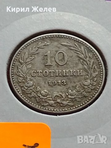 Монета 10 стотинки 1913г. Царство България за колекция - 27307, снимка 11 - Нумизматика и бонистика - 35160363