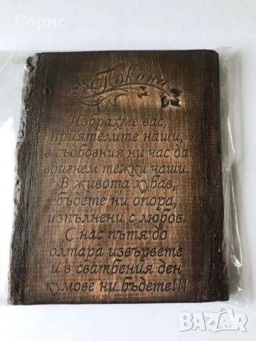 Дървена плоча за подърък  с размери 23/22см, снимка 5 - Ръчно изработени сувенири - 29236649