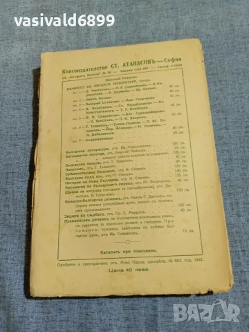 Николай Райнов - Вечното в нашата литература 2, снимка 3 - Други - 56075643