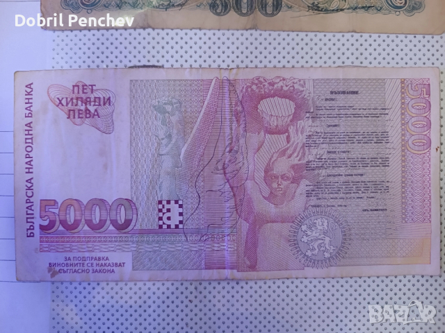 Лот от 6 банкноти , снимка 3 - Колекции - 54257991