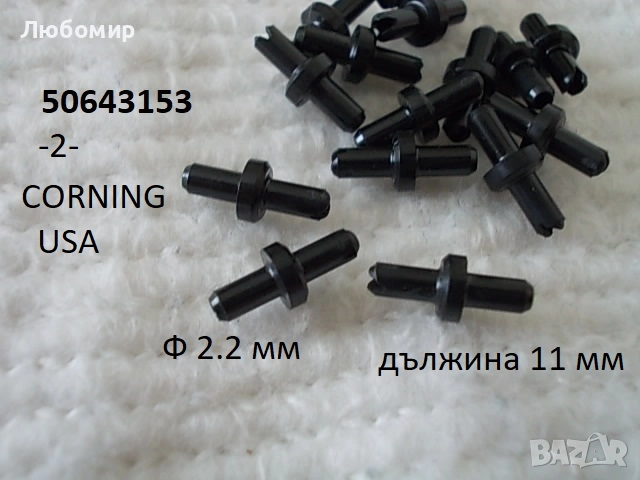 Малки конектори разни - списък, снимка 2 - Медицинска апаратура - 52562829