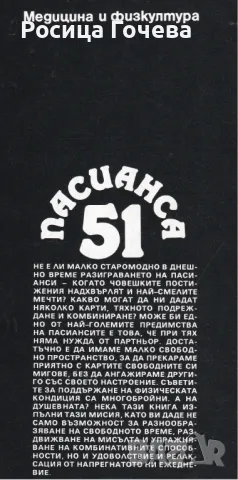 Продавам книги за забавления с карти, снимка 2 - Специализирана литература - 48748847