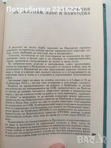 Единен и неделим, снимка 9 - Специализирана литература - 53070698