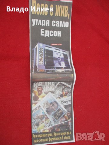 За Кралят на футбола Пеле и за Меси-снимки и статии 7 страници 3 комплекта