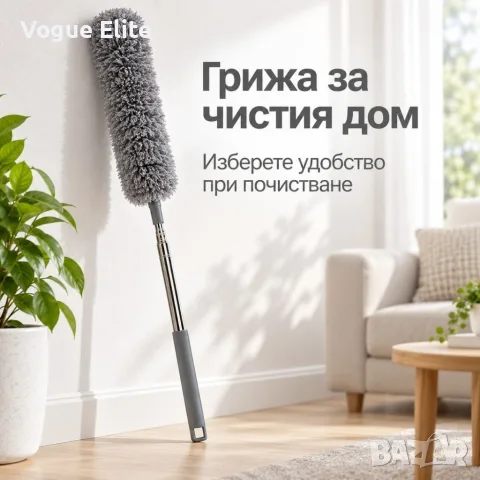 Телескопична четка за прах с две микрофибърни глави