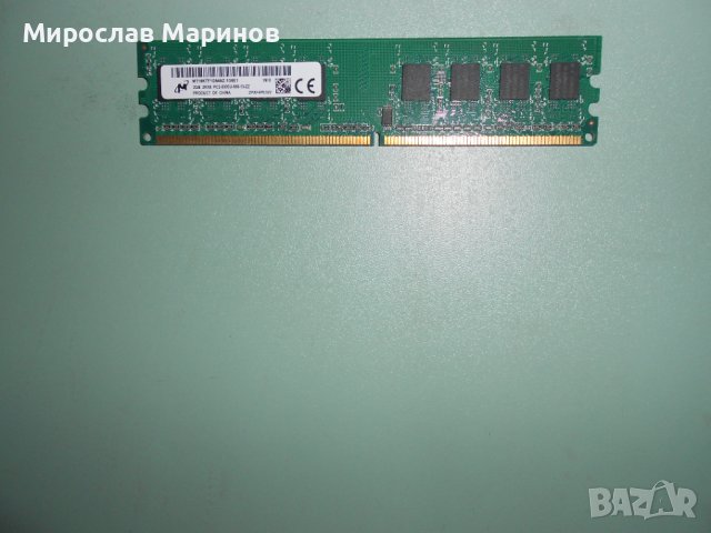 286.Ram DDR2 667 MHz PC2-5300,2GB,Micron.НОВ