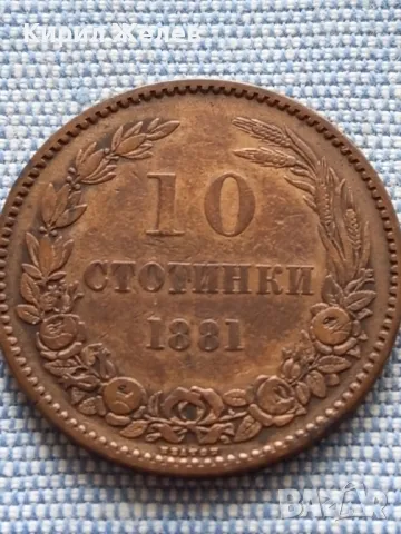 Рядка монета 10 стотинки 1881г. България Съединението прави силата уникат 26634