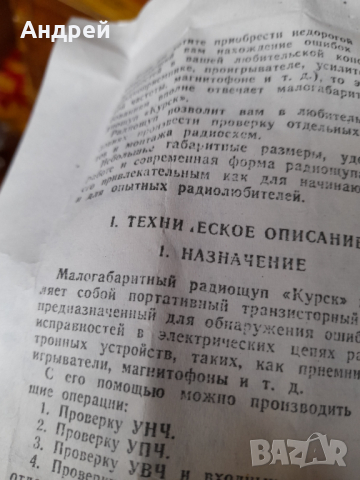 Стара радиосонда Курск, снимка 5 - Антикварни и старинни предмети - 44529690