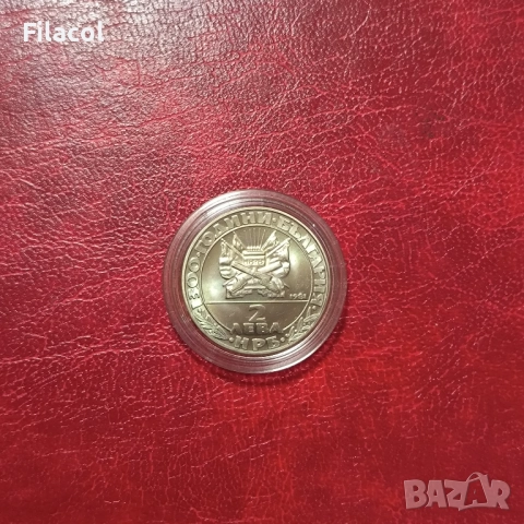 2 лева 1981 година Освобождението, снимка 2 - Нумизматика и бонистика - 51498976
