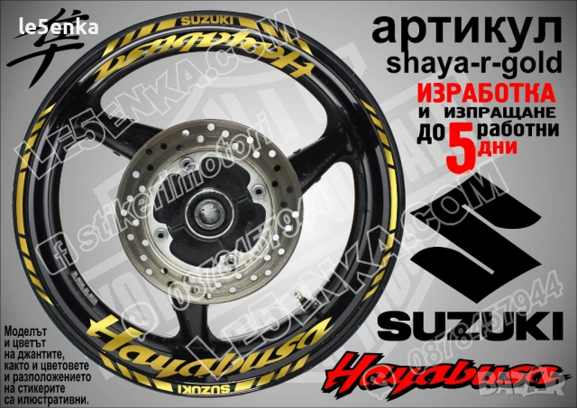 Suzuki Hayabusa кантове и надписи за джанти, снимка 4 - Аксесоари и консумативи - 23168851