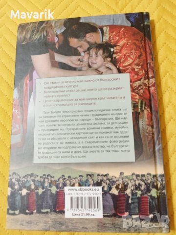 100 неща, които трябва да знаем за традициите на българите, снимка 2 - Енциклопедии, справочници - 38315501