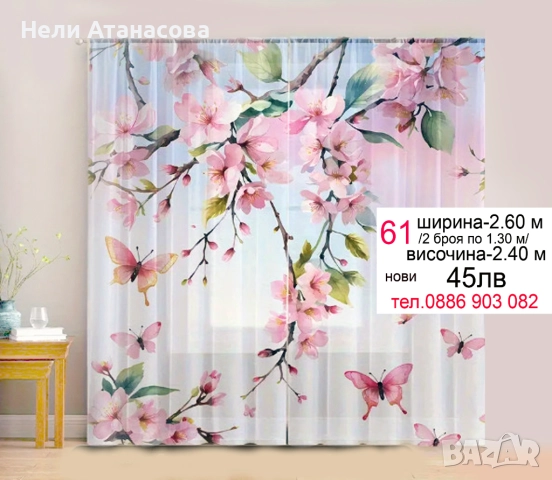 Пердета пролетен цвят