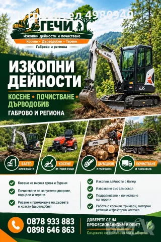 Почистване Дърводобив и Др, снимка 2 - Други - 56535230