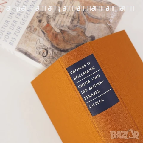  Китай и пътя на коприната - на немски , снимка 2 - Специализирана литература - 50850713