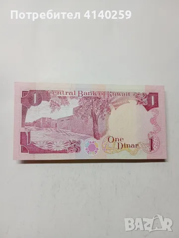 КУВЕЙТ БАНКНОТА 1 ДИНАР , снимка 3 - Нумизматика и бонистика - 56266018