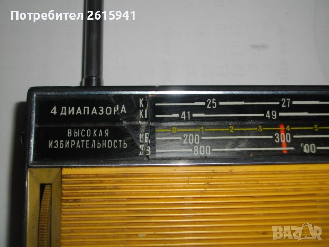Антикварно Радио, Радиоприемник, Транзистор "РОССИЯ"301-Работещо-За Колекции, снимка 5 - Колекции - 39562632
