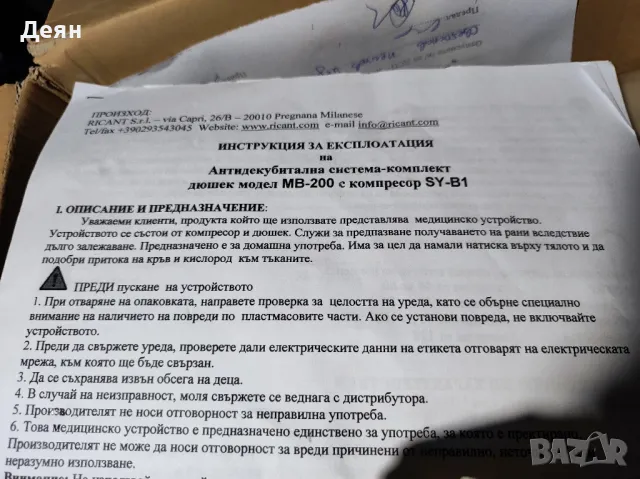 Ricant Sy 200, антидекубитална система, снимка 6 - Друга електроника - 47307965