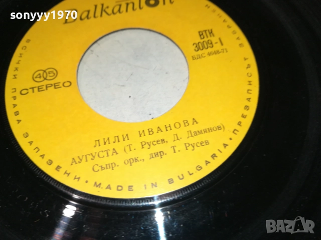 ЛИЛИ ИВАНОВА-МАЛКА ПЛОЧА 2410251918, снимка 9 - Грамофонни плочи - 52170899