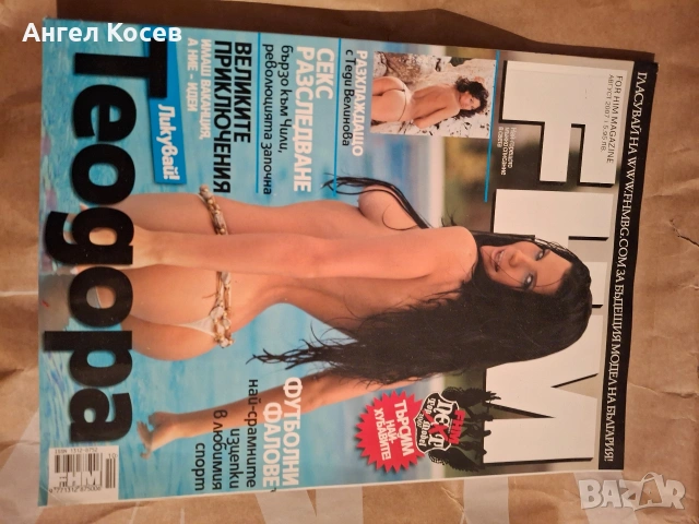 FHM - Списания, снимка 2 - Колекции - 53892810