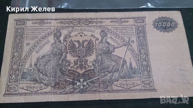 Колекционерска банкнота 10000 рубли 1919 година СССР - 14688, снимка 2 - Нумизматика и бонистика - 29093562