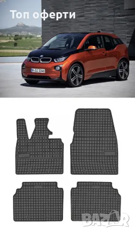 Гумени стелки Frogum съвместими с BMW i3 (2013-), снимка 5 - Аксесоари и консумативи - 48462455