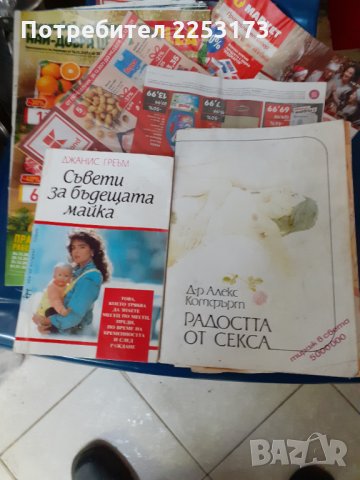 Две стари житейски книги лот, снимка 1