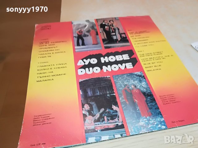 ДУО НОВЕ-ПЛОЧА 0303231419, снимка 11 - Грамофонни плочи - 39873062