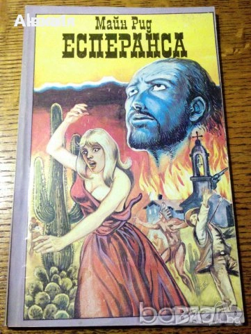 " Есперанса "