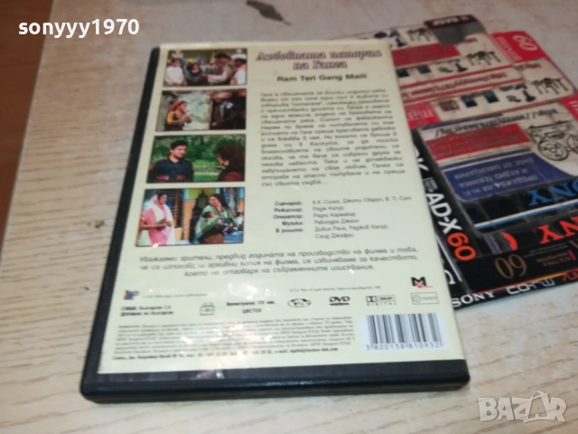 ЛЮБОВНАТА ИСТОРИЯ НА ГАНГА-ДВД 2209251459, снимка 7 - DVD филми - 51795702