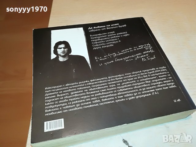 sold out-ВЕСЕЛИН БУЛЕВ-книга с автограф 0502231529, снимка 10 - Други - 39563012