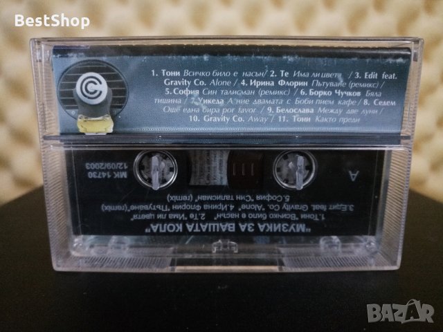 Музика за вашата кола, снимка 2 - Аудио касети - 31450383