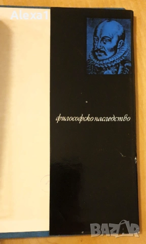 " Опити "- книга трета, снимка 4 - Художествена литература - 53326695