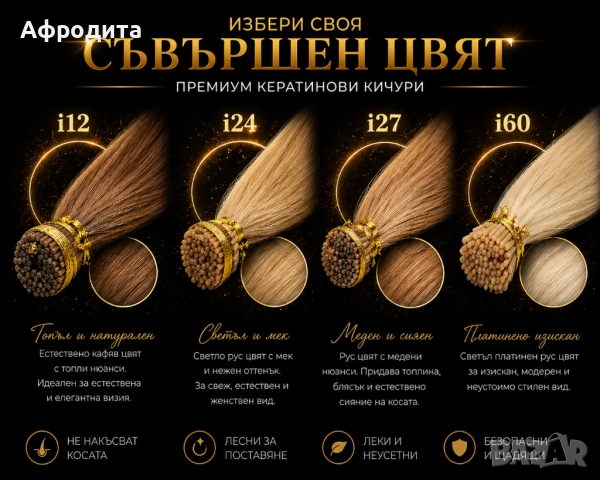 💥Кичури с кератин – естествена визия и дълготраен резултат, снимка 3 - Аксесоари за коса - 54357097