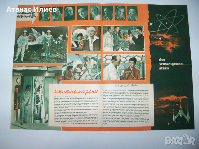 Рекламна брошура на Sci-Fi филм от 1960г., снимка 2 - Други ценни предмети - 36551965