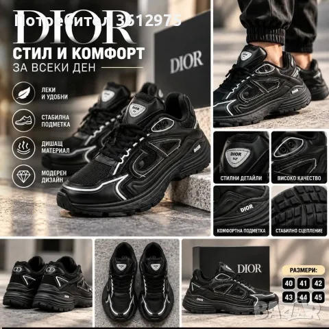 Мъжки маратонки Диор и LV , снимка 2 - Маратонки - 56532221