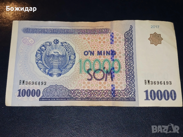 10 000 Сома.2017г. Узбекистан