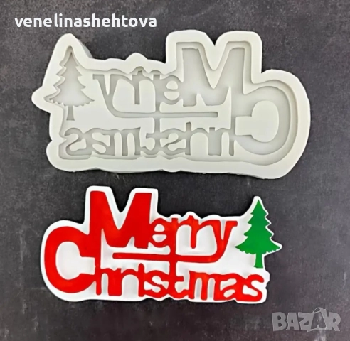 2 броя Силиконови молда "Merry Christmas" , снимка 2 - Форми - 51702381