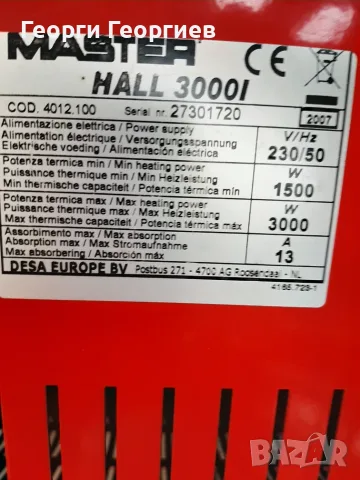 Инфрачервенa печка отоплител MASTER HALL 3000 - 3 kW, снимка 5 - Индустриална техника - 56028530