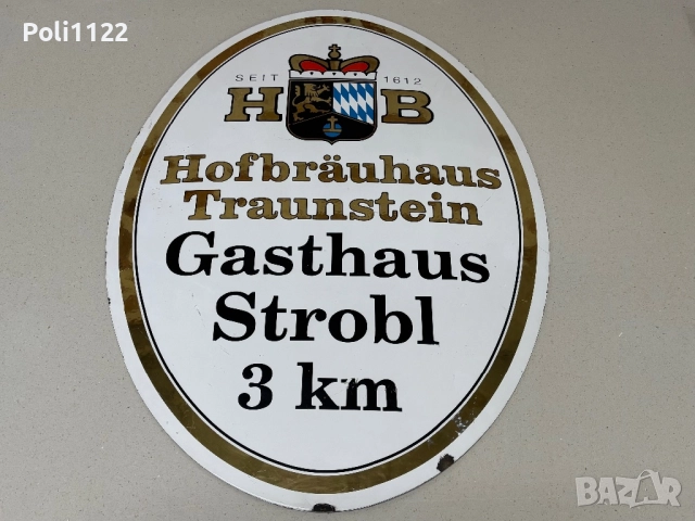 Емайлирана табела