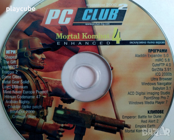 Дискове от PC Mania, PC Club, Master Games, Workshop и др., снимка 14 - Игри за PC - 44934763