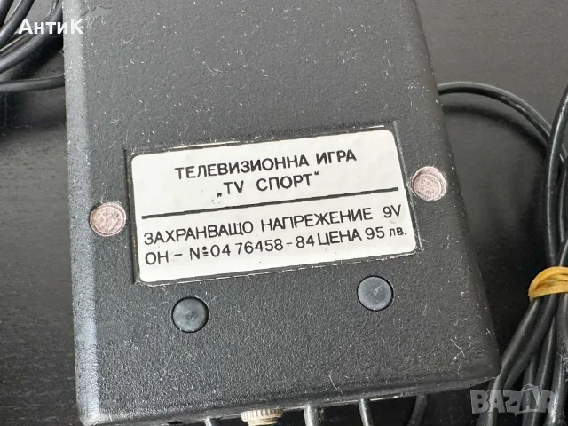 Соц Българска Телевизионна Игра TV Спорт, снимка 10 - Колекции - 56207668