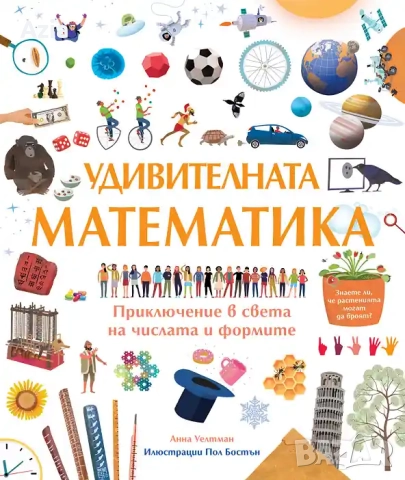 Уроци по математика и български език 