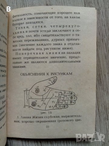 Хиромантия на руски език А. Василевский, снимка 3 - Езотерика - 37345630